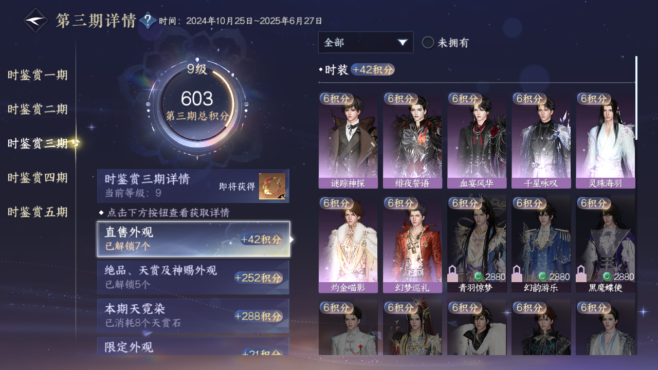 NSHZJY412387逆水寒手游账号详情图24