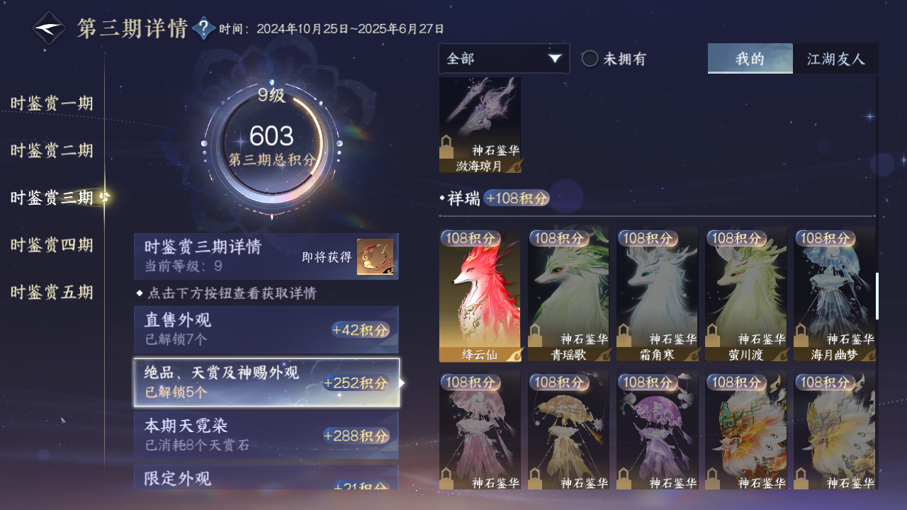 NSHZJY412387逆水寒手游账号详情图25