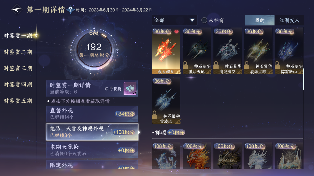 NSHZJY412374逆水寒手游账号详情图14 NSHZJY412374逆水寒手游账号详情图14