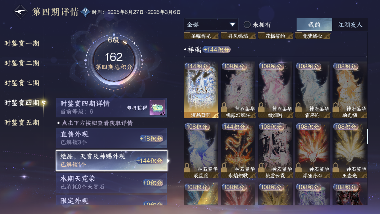 NSHZJY412374逆水寒手游账号详情图18 NSHZJY412374逆水寒手游账号详情图18