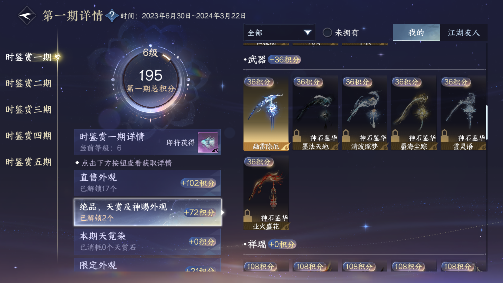 NSHZJY412367逆水寒手游账号详情图15 NSHZJY412367逆水寒手游账号详情图15