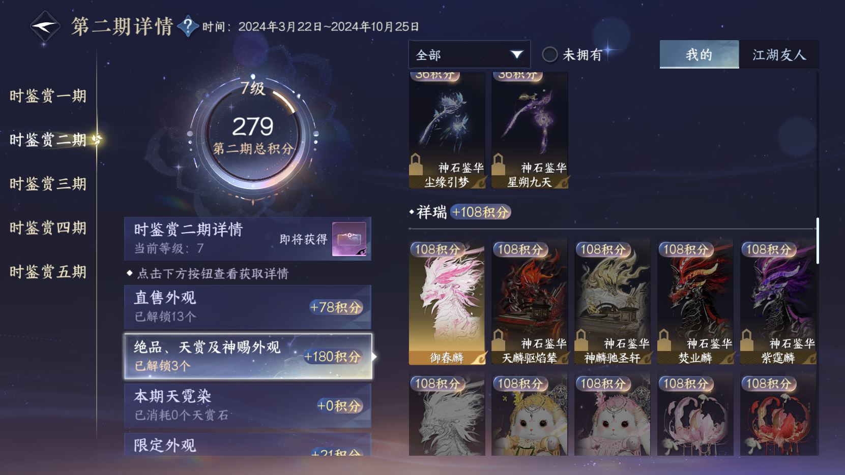 NSHZJY412367逆水寒手游账号详情图17 NSHZJY412367逆水寒手游账号详情图17