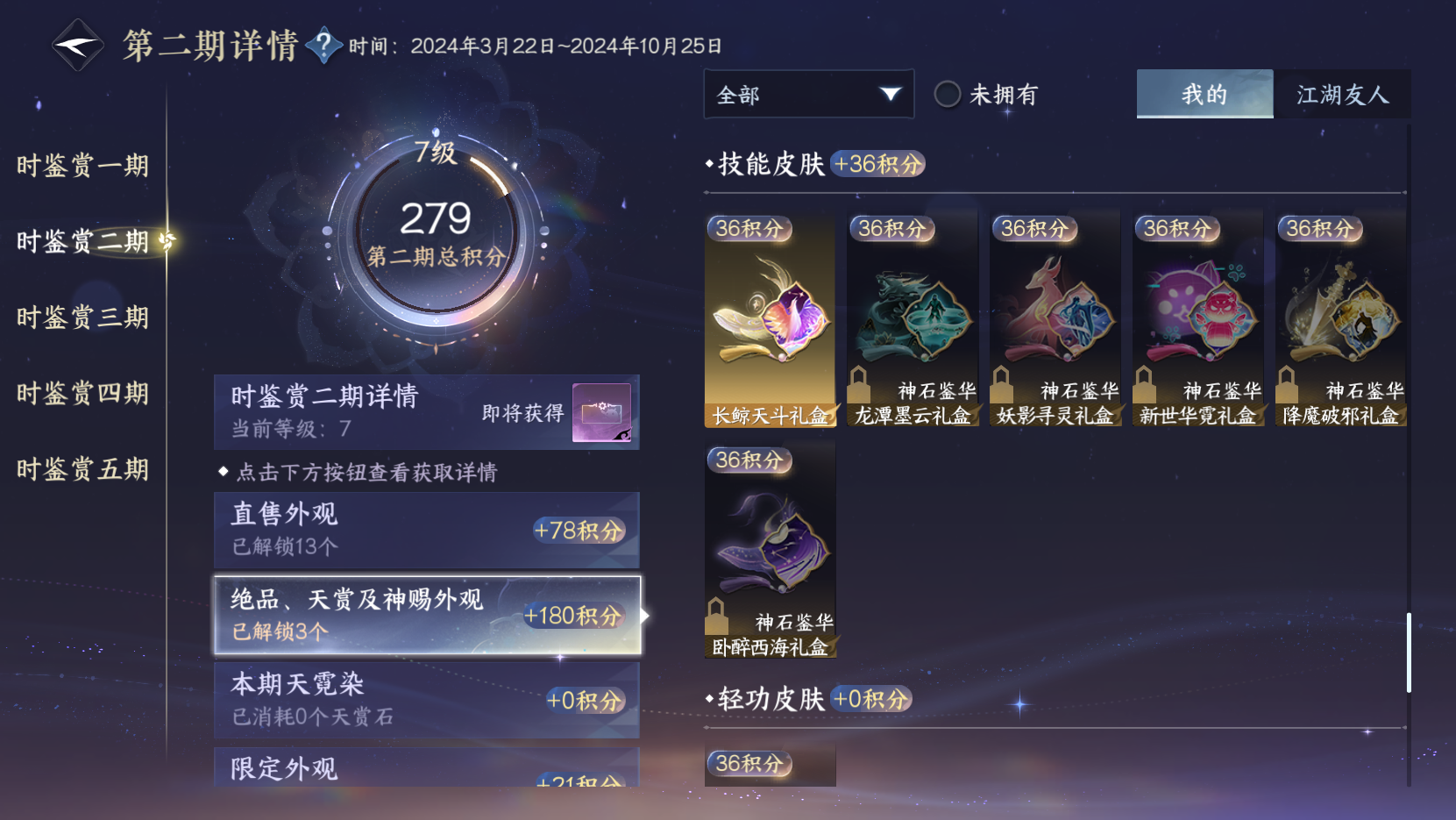 NSHZJY412367逆水寒手游账号详情图18 NSHZJY412367逆水寒手游账号详情图18