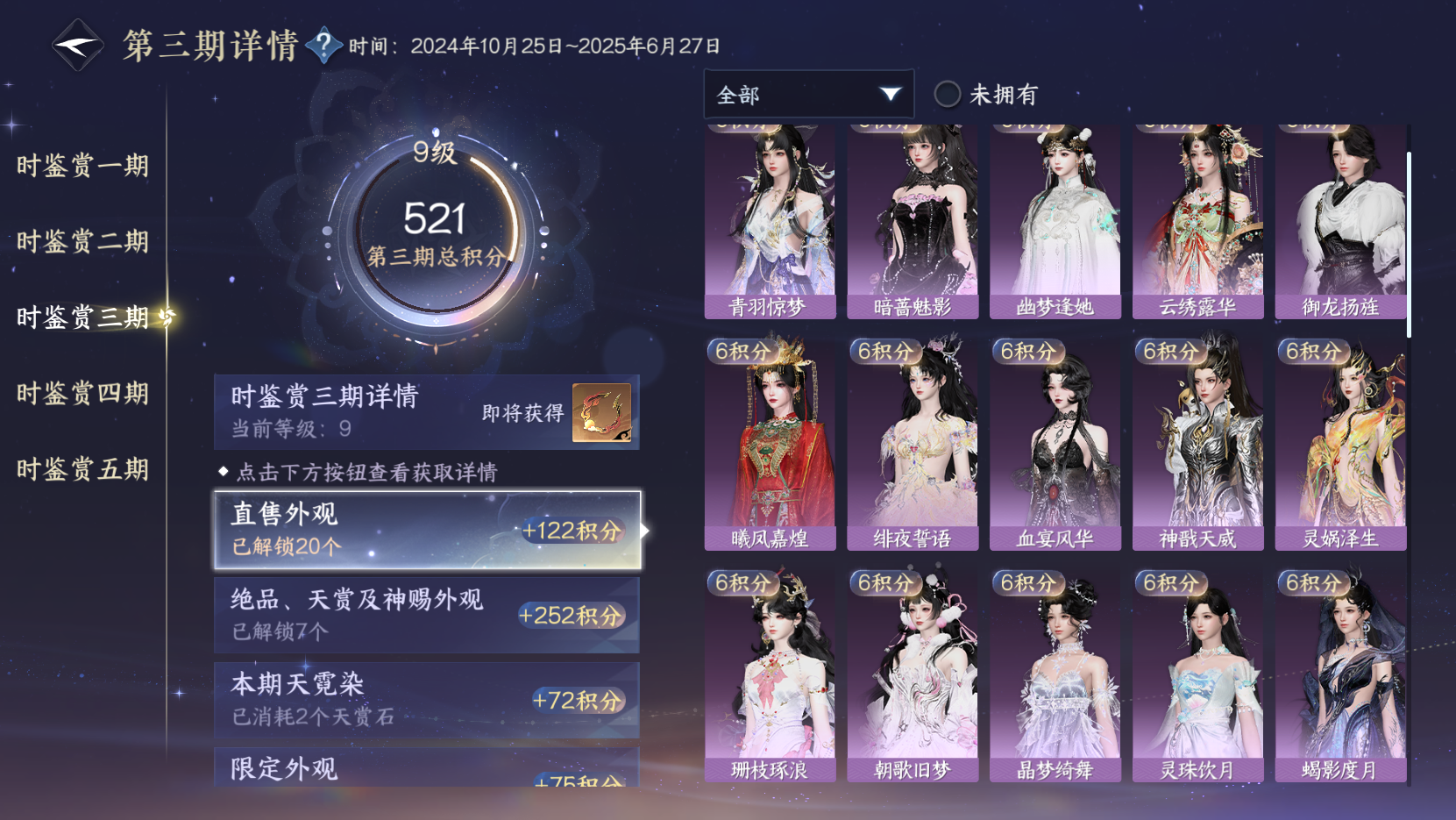 NSHZJY412367逆水寒手游账号详情图19 NSHZJY412367逆水寒手游账号详情图19