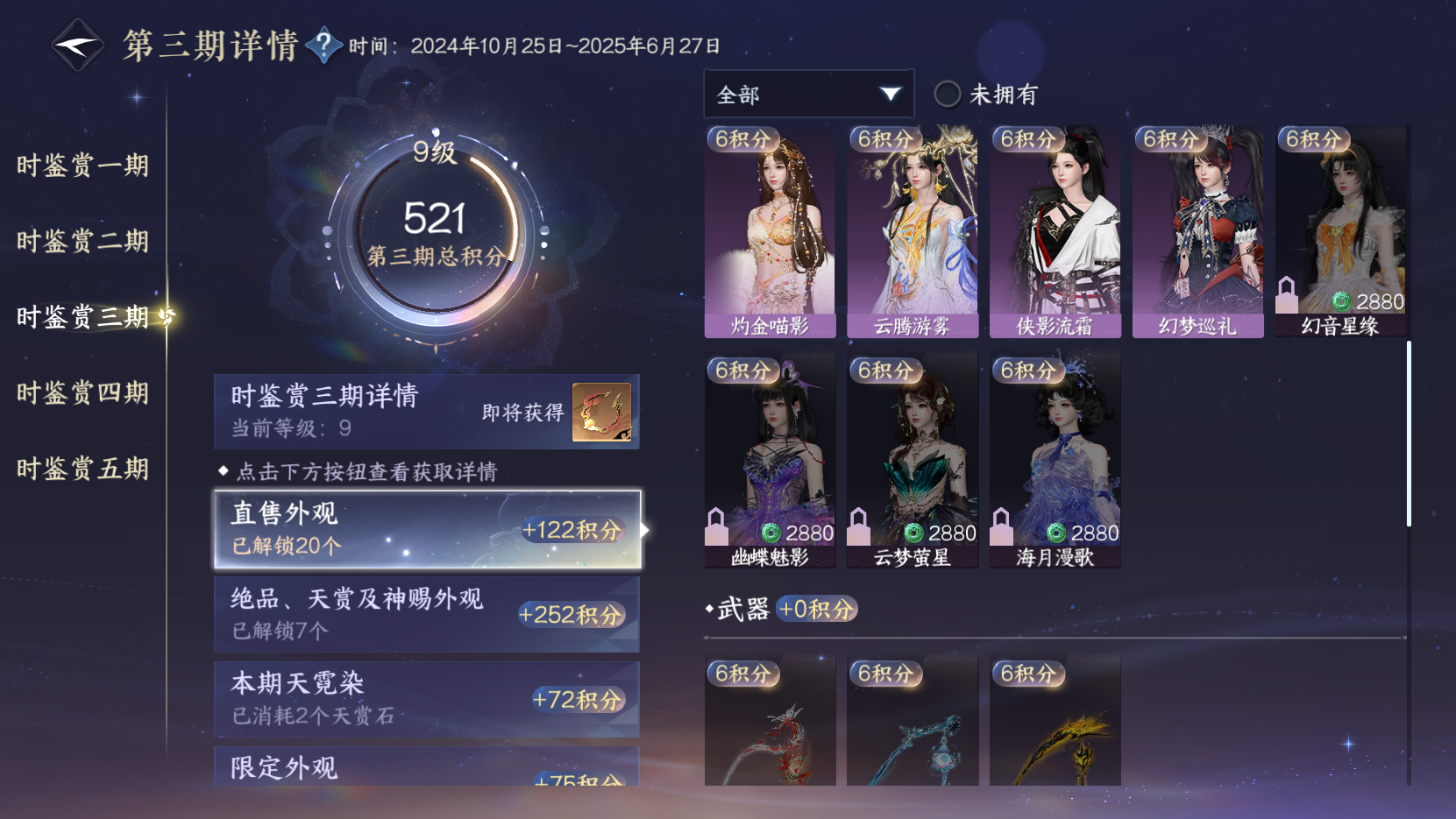NSHZJY412367逆水寒手游账号详情图20 NSHZJY412367逆水寒手游账号详情图20