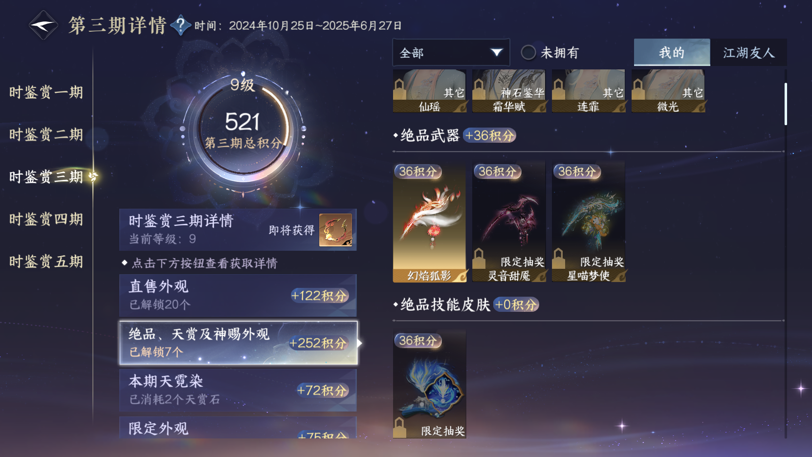 NSHZJY412367逆水寒手游账号详情图21 NSHZJY412367逆水寒手游账号详情图21