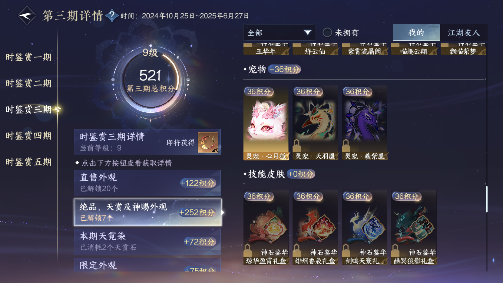NSHZJY412367逆水寒手游账号详情图22 NSHZJY412367逆水寒手游账号详情图22