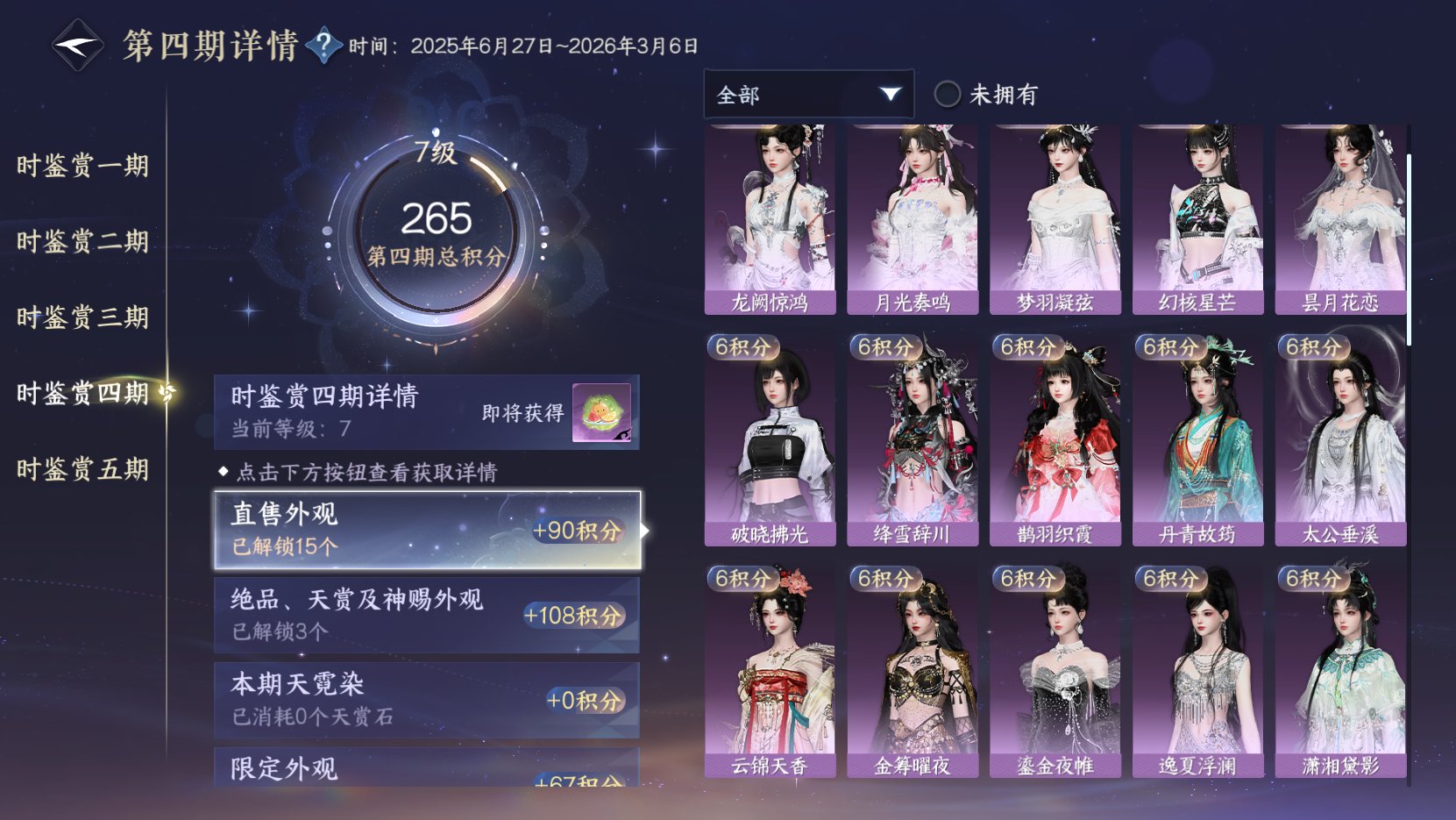 NSHZJY412367逆水寒手游账号详情图23 NSHZJY412367逆水寒手游账号详情图23