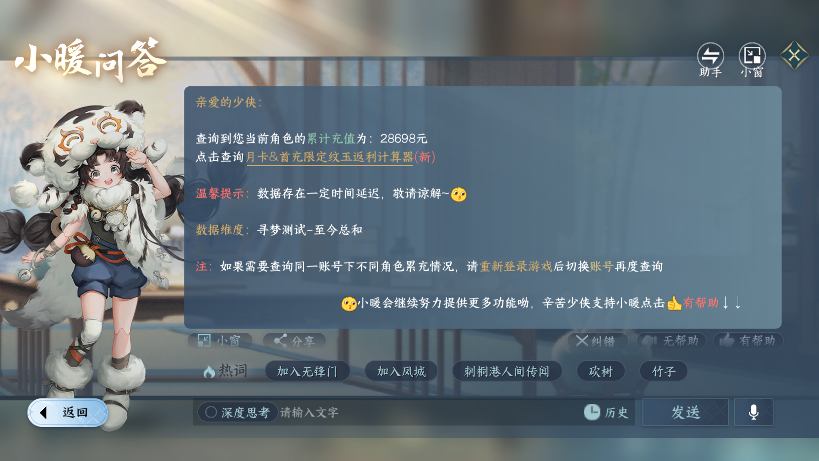 NSHZJY412367逆水寒手游账号详情图25 NSHZJY412367逆水寒手游账号详情图25