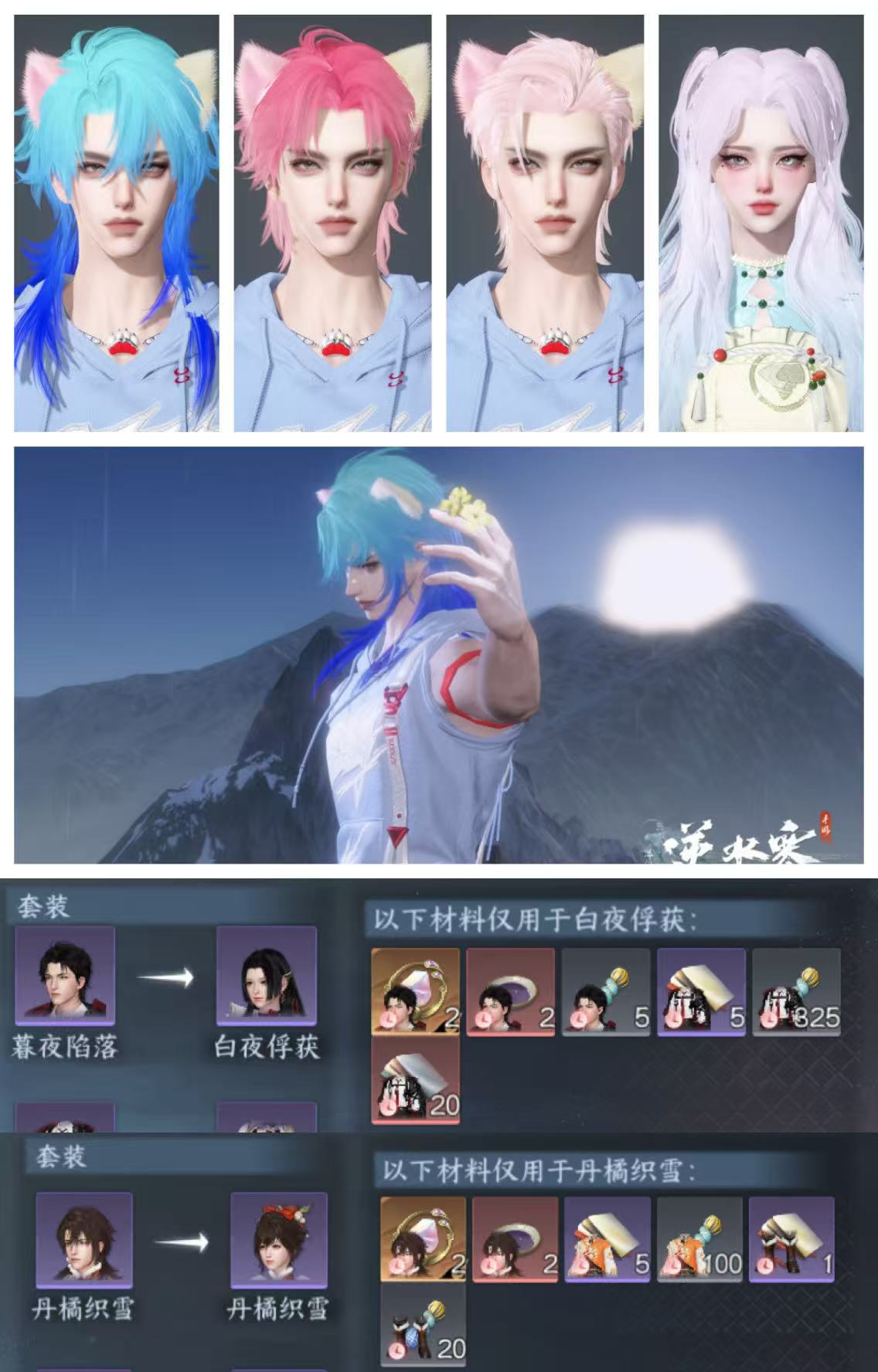 NSHWO412000逆水寒手游账号详情图2 NSHWO412000逆水寒手游账号详情图2