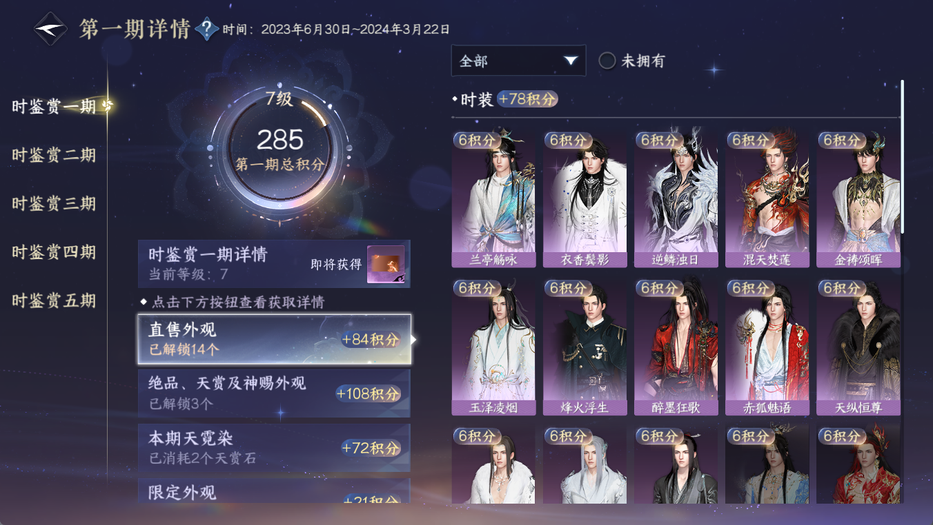NSHWO412000逆水寒手游账号详情图11 NSHWO412000逆水寒手游账号详情图11