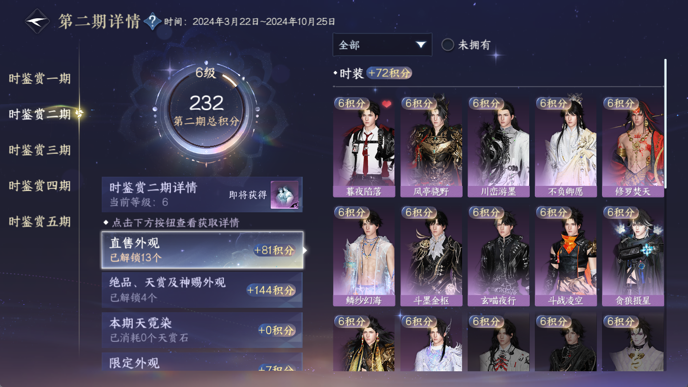 NSHWO412000逆水寒手游账号详情图12 NSHWO412000逆水寒手游账号详情图12
