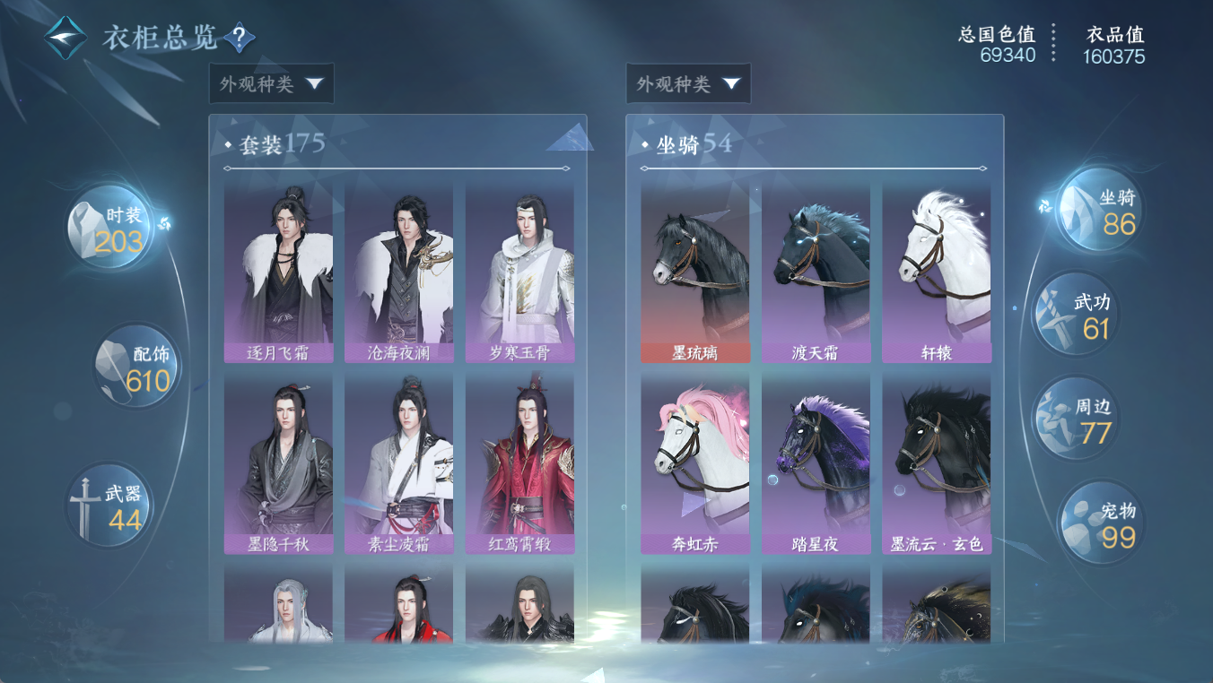 NSHWO412000逆水寒手游账号详情图16 NSHWO412000逆水寒手游账号详情图16