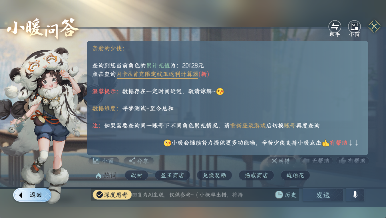 NSHWO412000逆水寒手游账号详情图19 NSHWO412000逆水寒手游账号详情图19