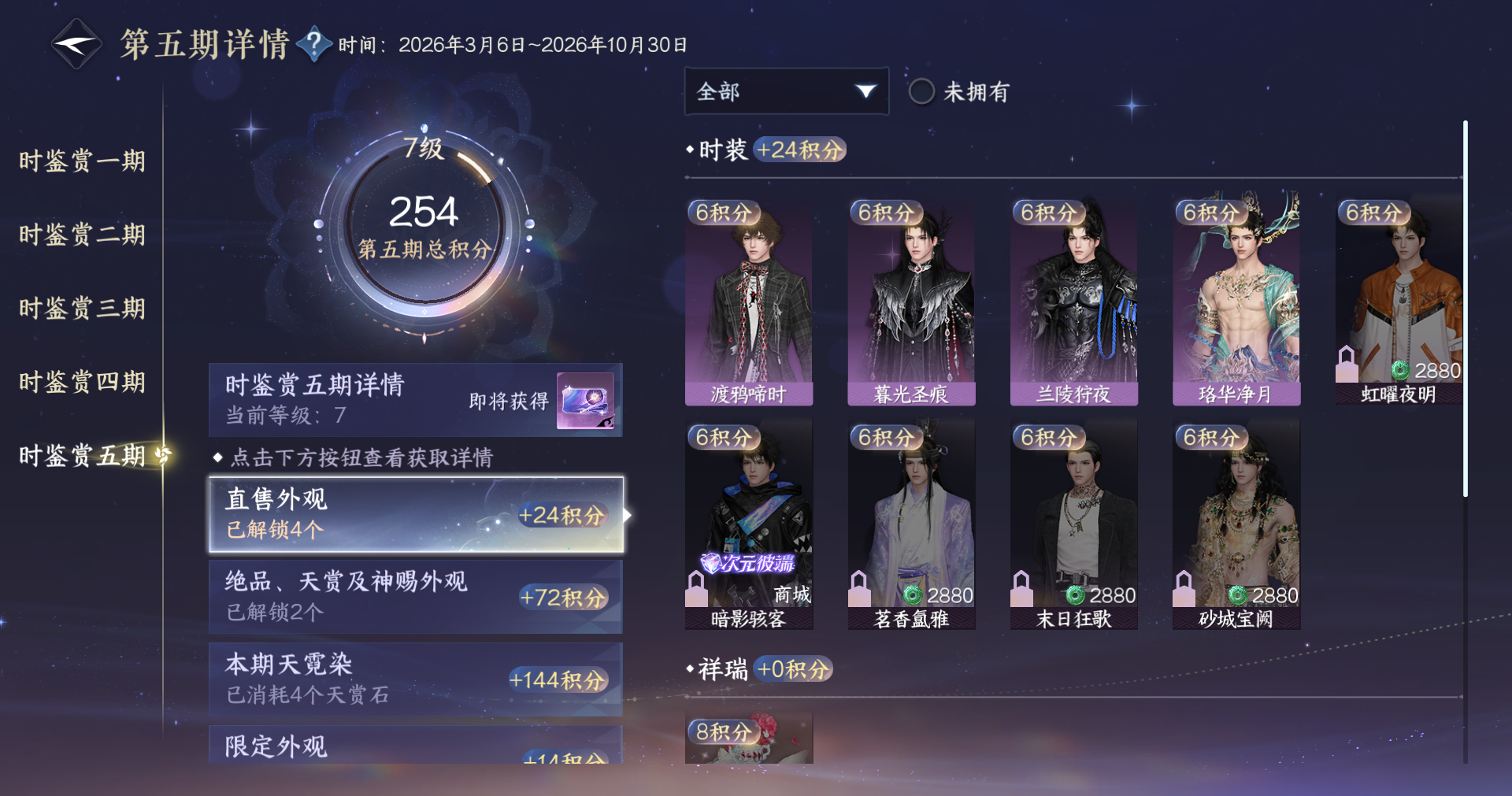 NSHWO412001逆水寒手游账号详情图11 NSHWO412001逆水寒手游账号详情图11