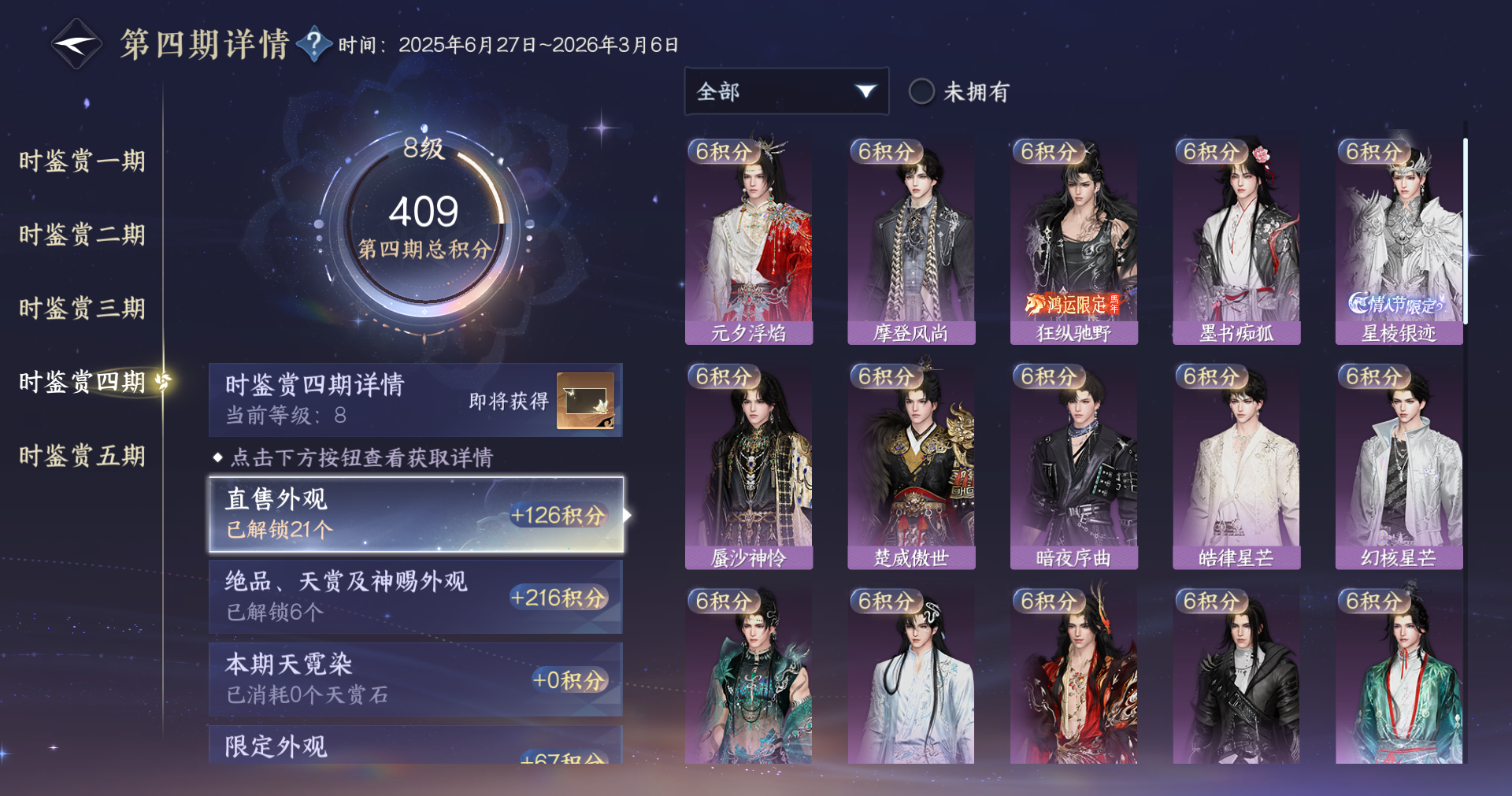 NSHWO412001逆水寒手游账号详情图12 NSHWO412001逆水寒手游账号详情图12