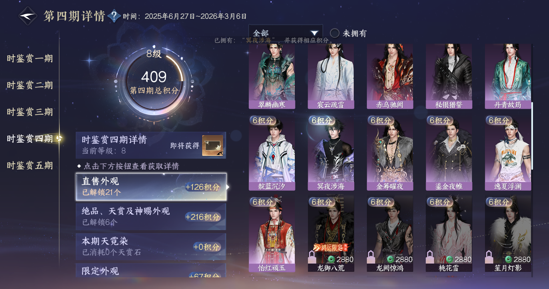 NSHWO412001逆水寒手游账号详情图13 NSHWO412001逆水寒手游账号详情图13