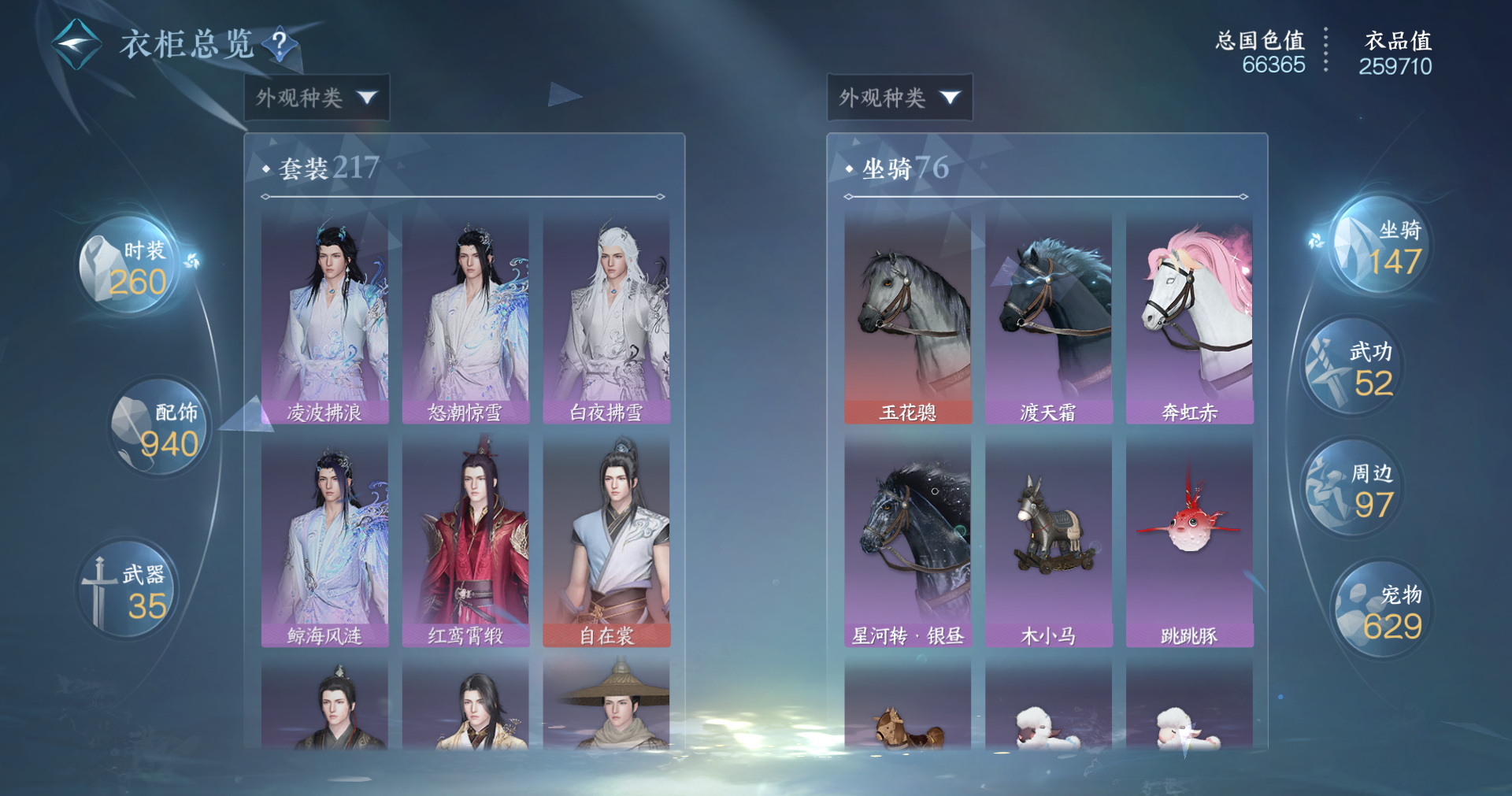 NSHWO412001逆水寒手游账号详情图17 NSHWO412001逆水寒手游账号详情图17