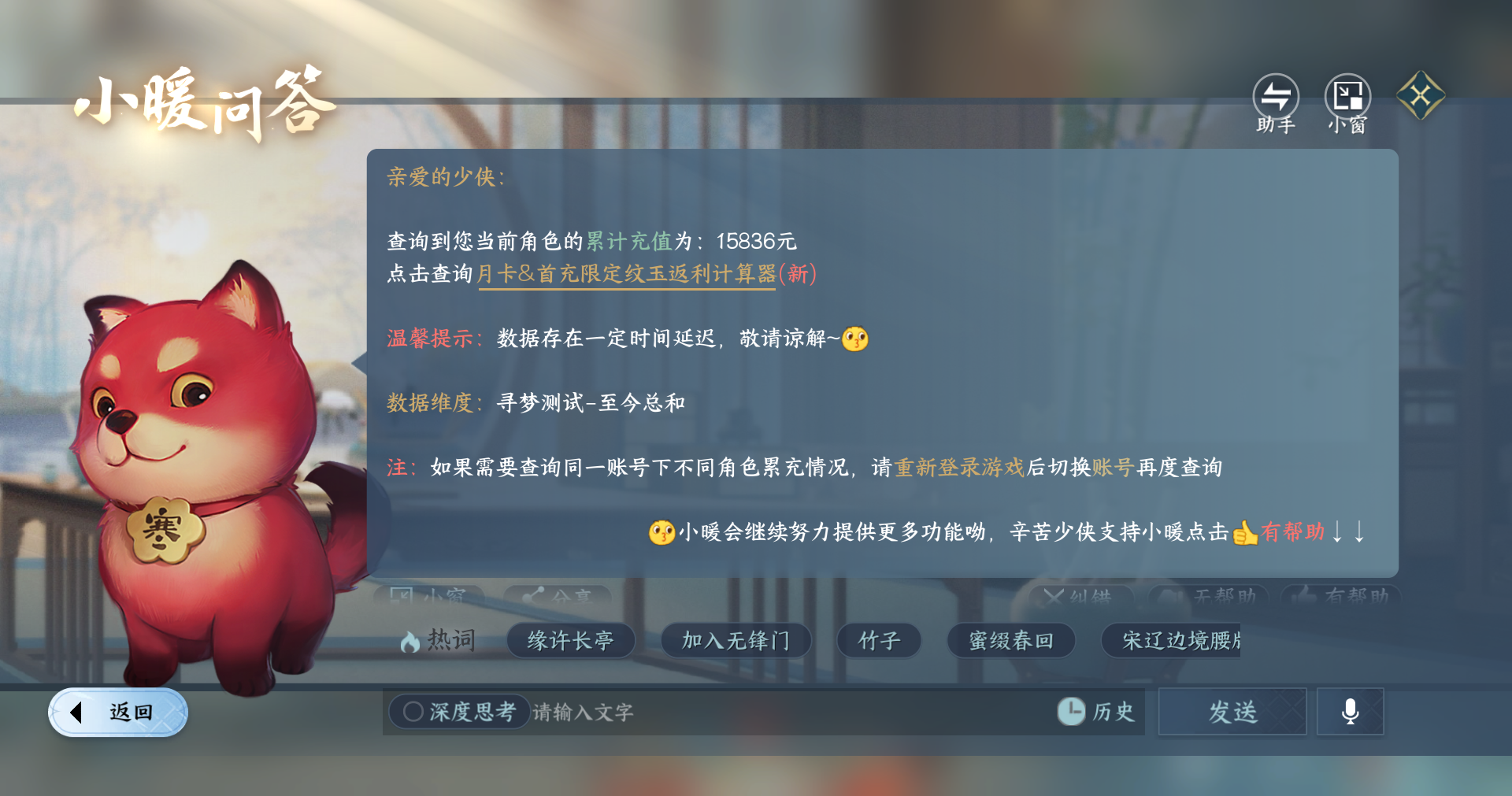 NSHWO412001逆水寒手游账号详情图21 NSHWO412001逆水寒手游账号详情图21