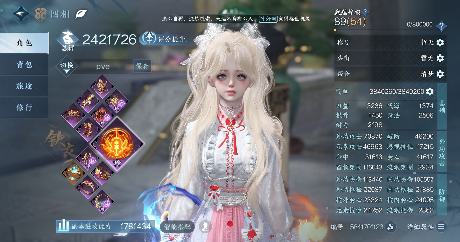 NSHWO412004逆水寒手游账号详情图2