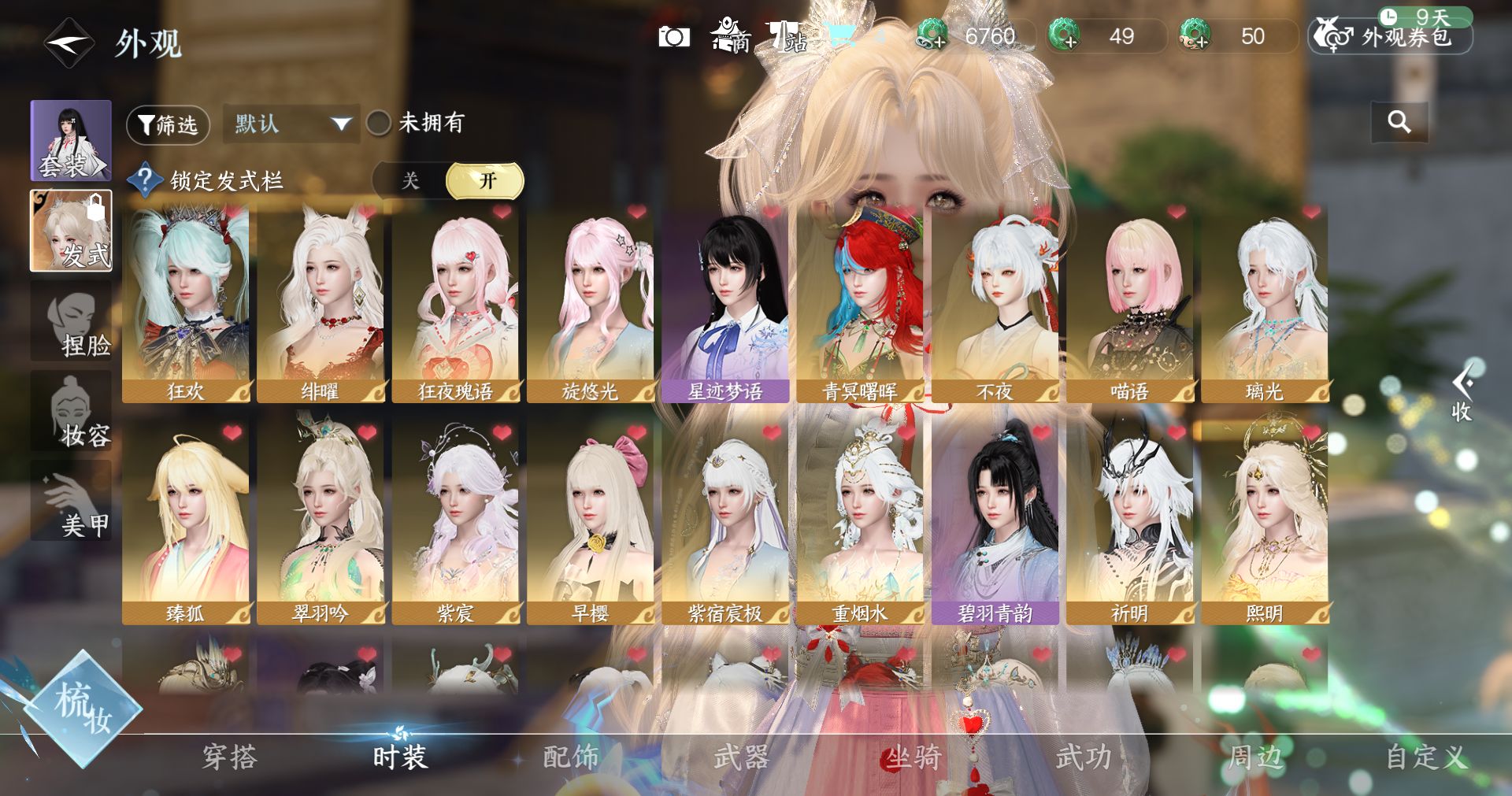 NSHWO412004逆水寒手游账号详情图4