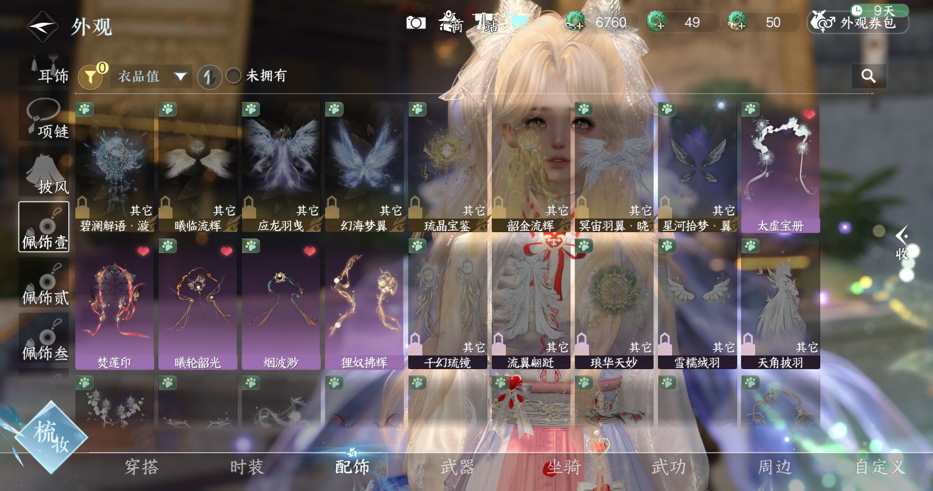 NSHWO412004逆水寒手游账号详情图6