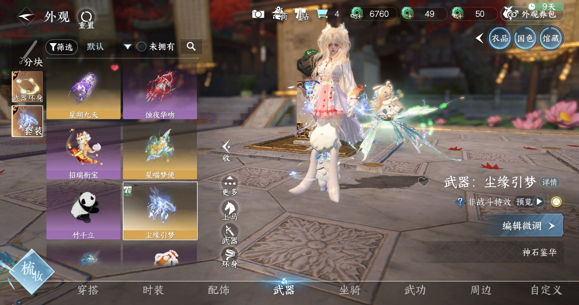 NSHWO412004逆水寒手游账号详情图7