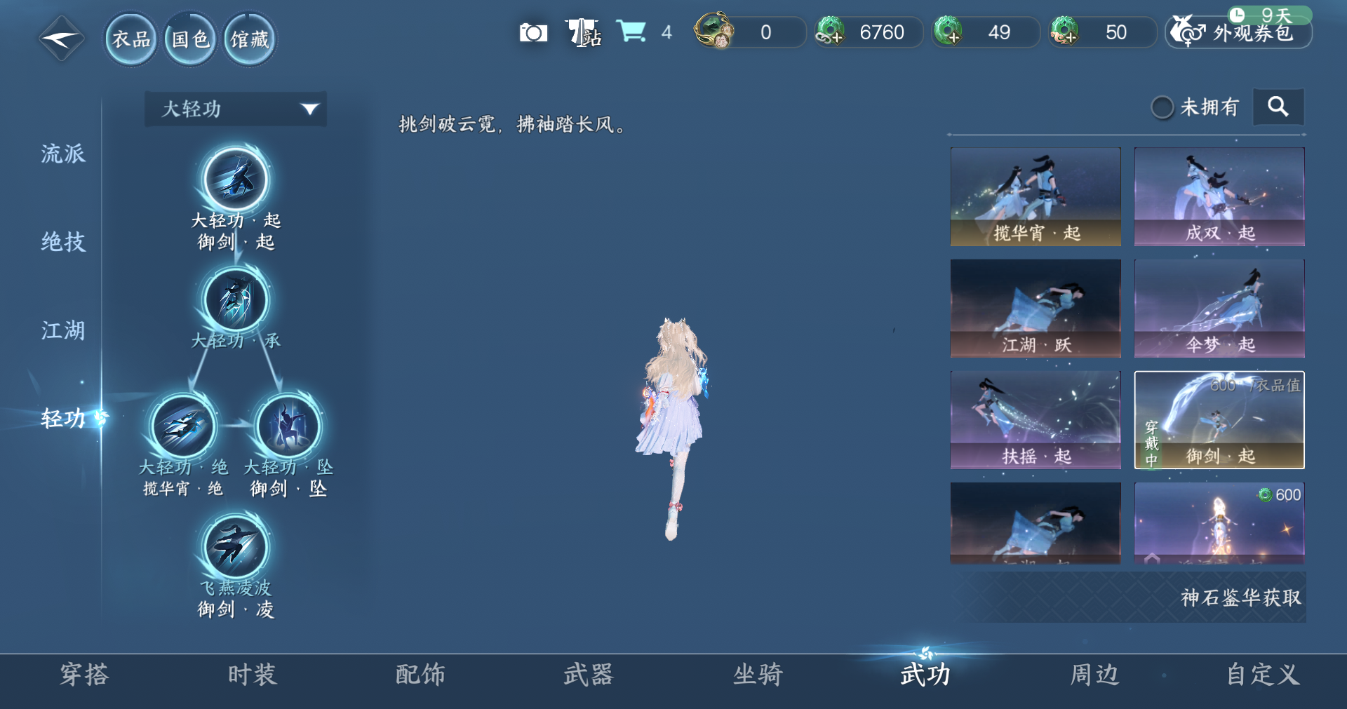 NSHWO412004逆水寒手游账号详情图9