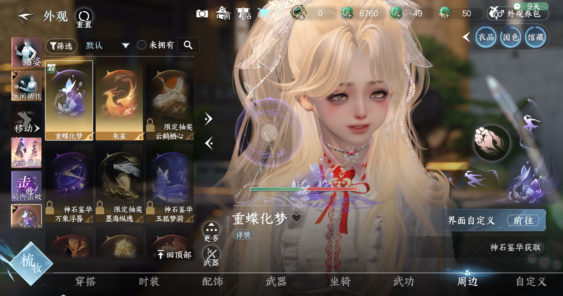 NSHWO412004逆水寒手游账号详情图10