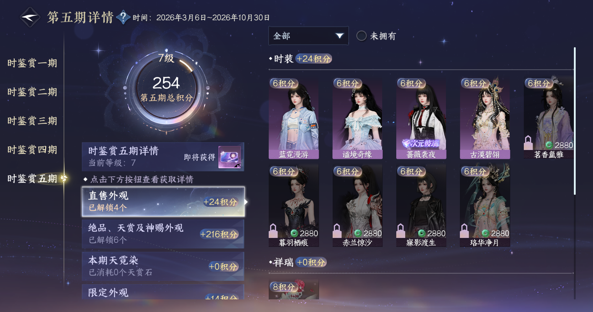 NSHWO412004逆水寒手游账号详情图12