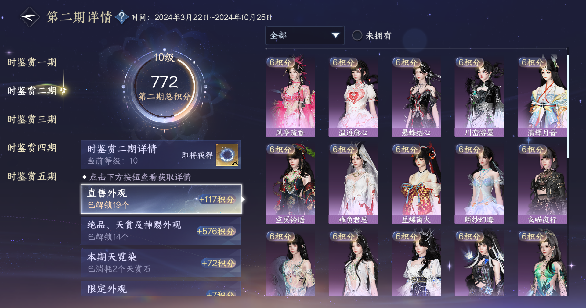 NSHWO412004逆水寒手游账号详情图15