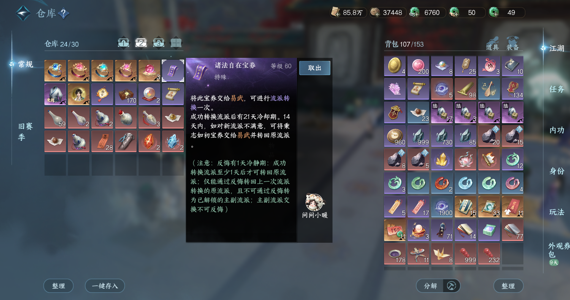 NSHWO412004逆水寒手游账号详情图24