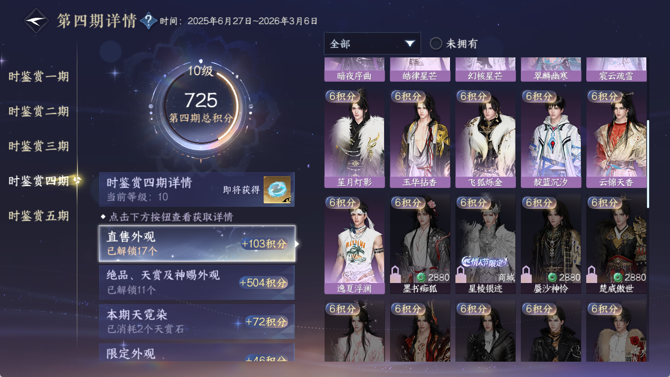 NSHWO412013逆水寒手游账号详情图18 NSHWO412013逆水寒手游账号详情图18