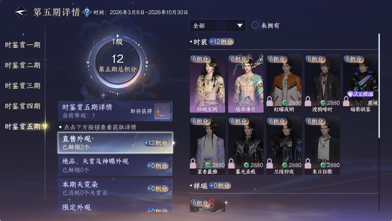 NSHWO412013逆水寒手游账号详情图19 NSHWO412013逆水寒手游账号详情图19
