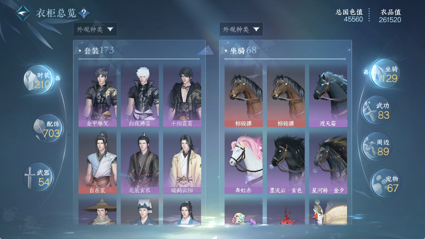 NSHWO412013逆水寒手游账号详情图21 NSHWO412013逆水寒手游账号详情图21