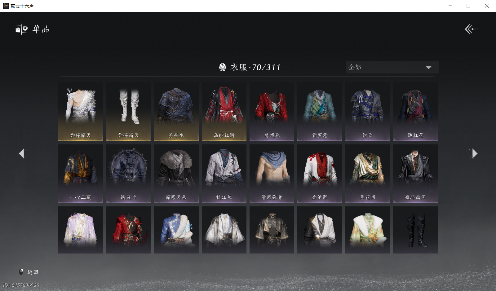 YYSWO49569燕云十六声账号详情图7 YYSWO49569燕云十六声账号详情图7
