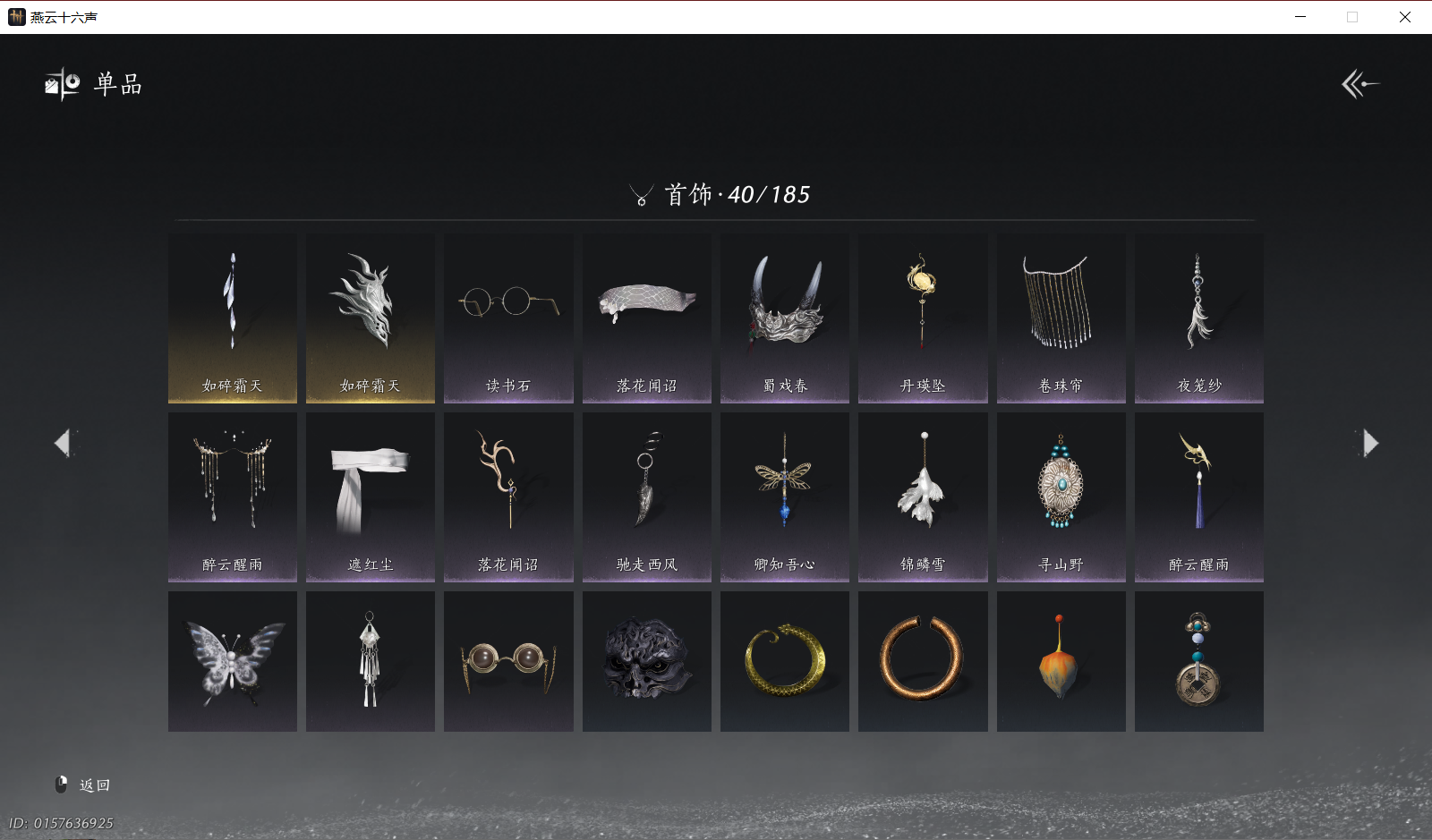 YYSWO49569燕云十六声账号详情图9 YYSWO49569燕云十六声账号详情图9