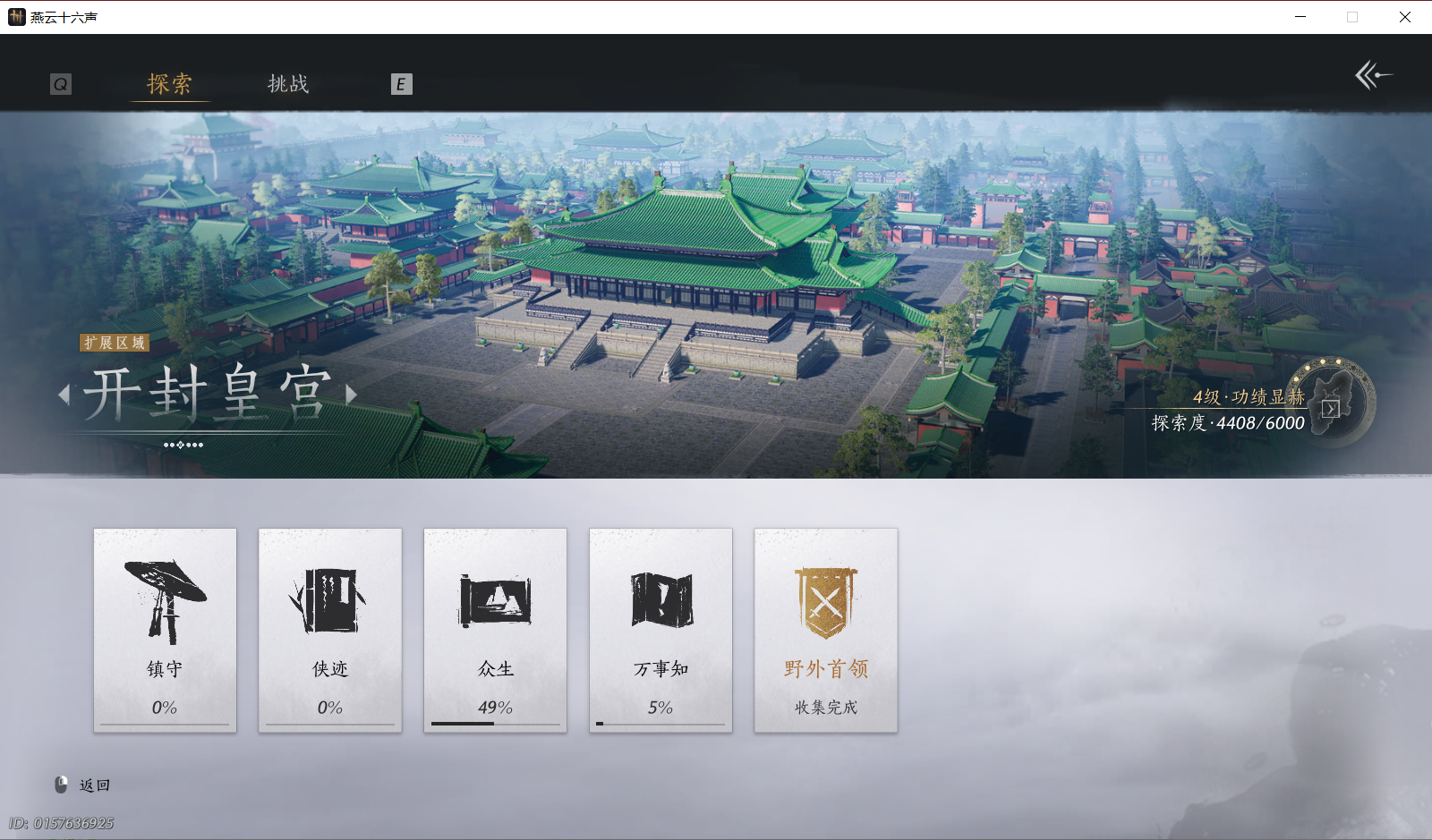 YYSWO49569燕云十六声账号详情图26 YYSWO49569燕云十六声账号详情图26