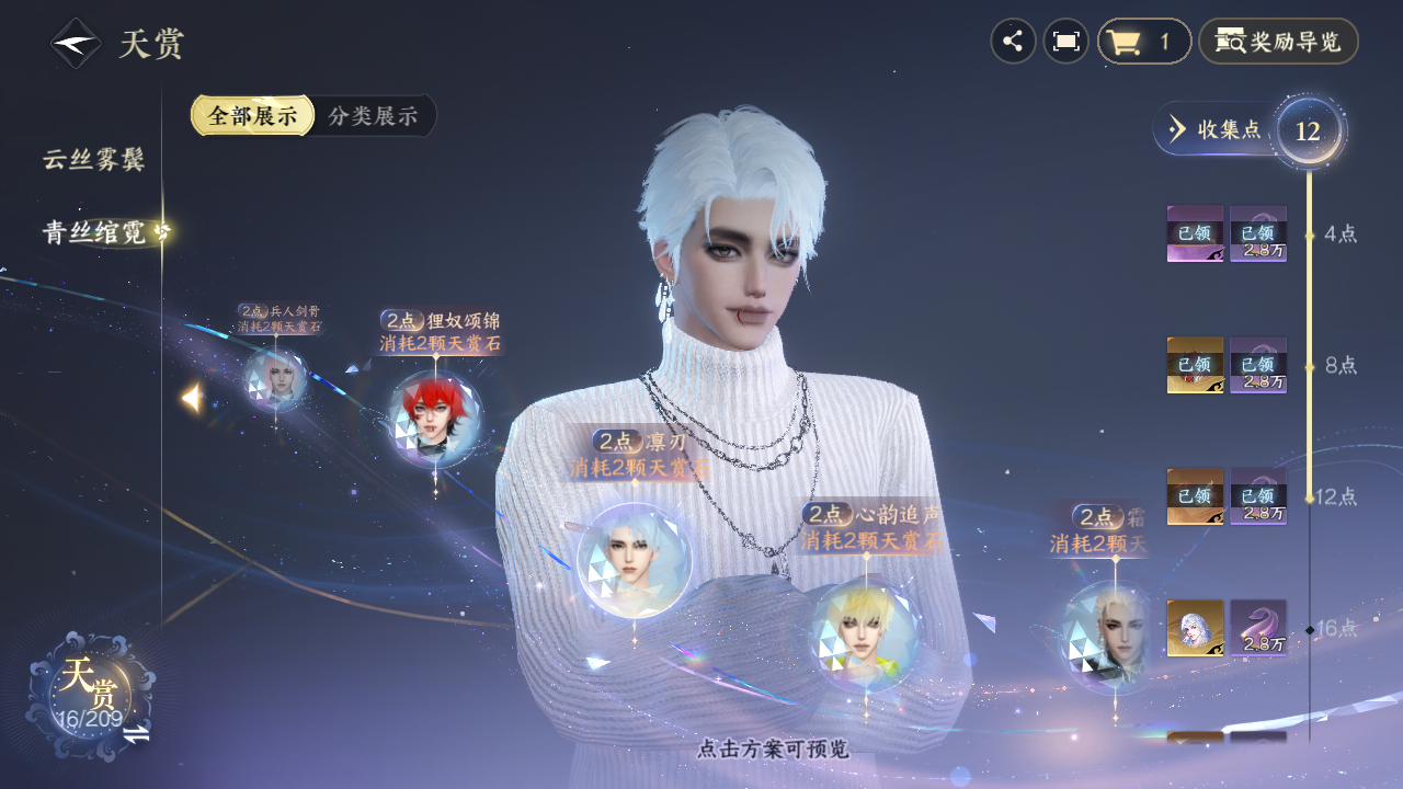 NSHZJY412364逆水寒手游账号详情图14 NSHZJY412364逆水寒手游账号详情图14