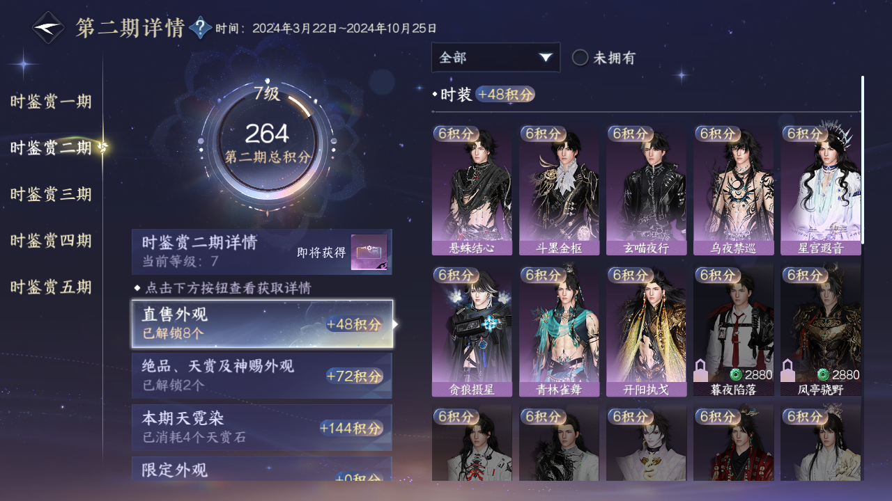 NSHZJY412364逆水寒手游账号详情图18 NSHZJY412364逆水寒手游账号详情图18