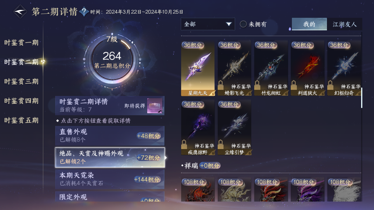 NSHZJY412364逆水寒手游账号详情图19 NSHZJY412364逆水寒手游账号详情图19