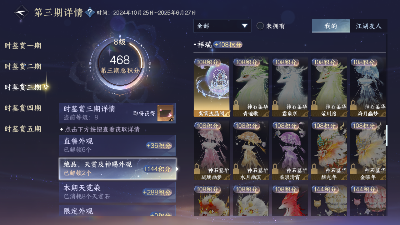 NSHZJY412364逆水寒手游账号详情图21 NSHZJY412364逆水寒手游账号详情图21