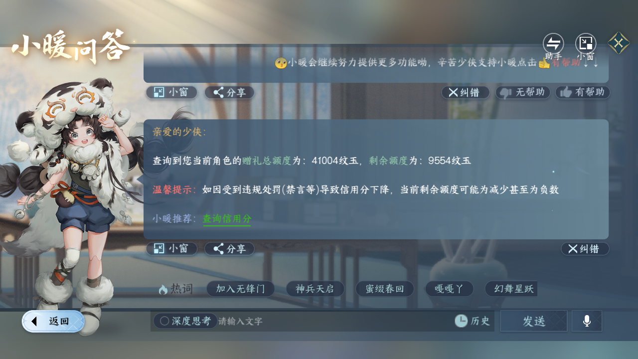 NSHZJY412364逆水寒手游账号详情图31 NSHZJY412364逆水寒手游账号详情图31