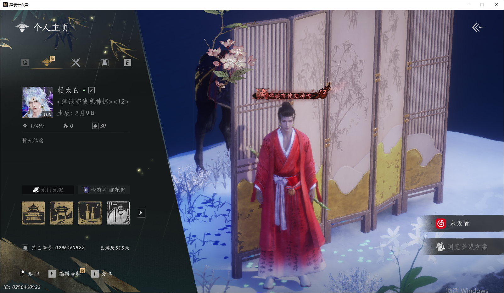 燕云十六声