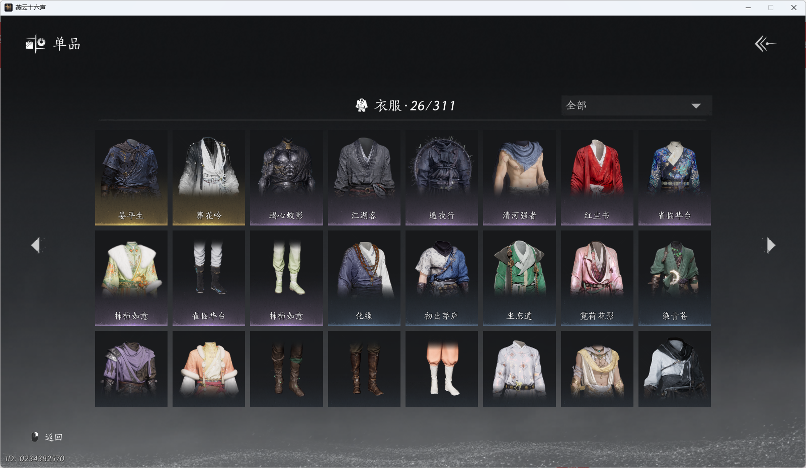 YYSWO49581燕云十六声账号详情图3 YYSWO49581燕云十六声账号详情图3
