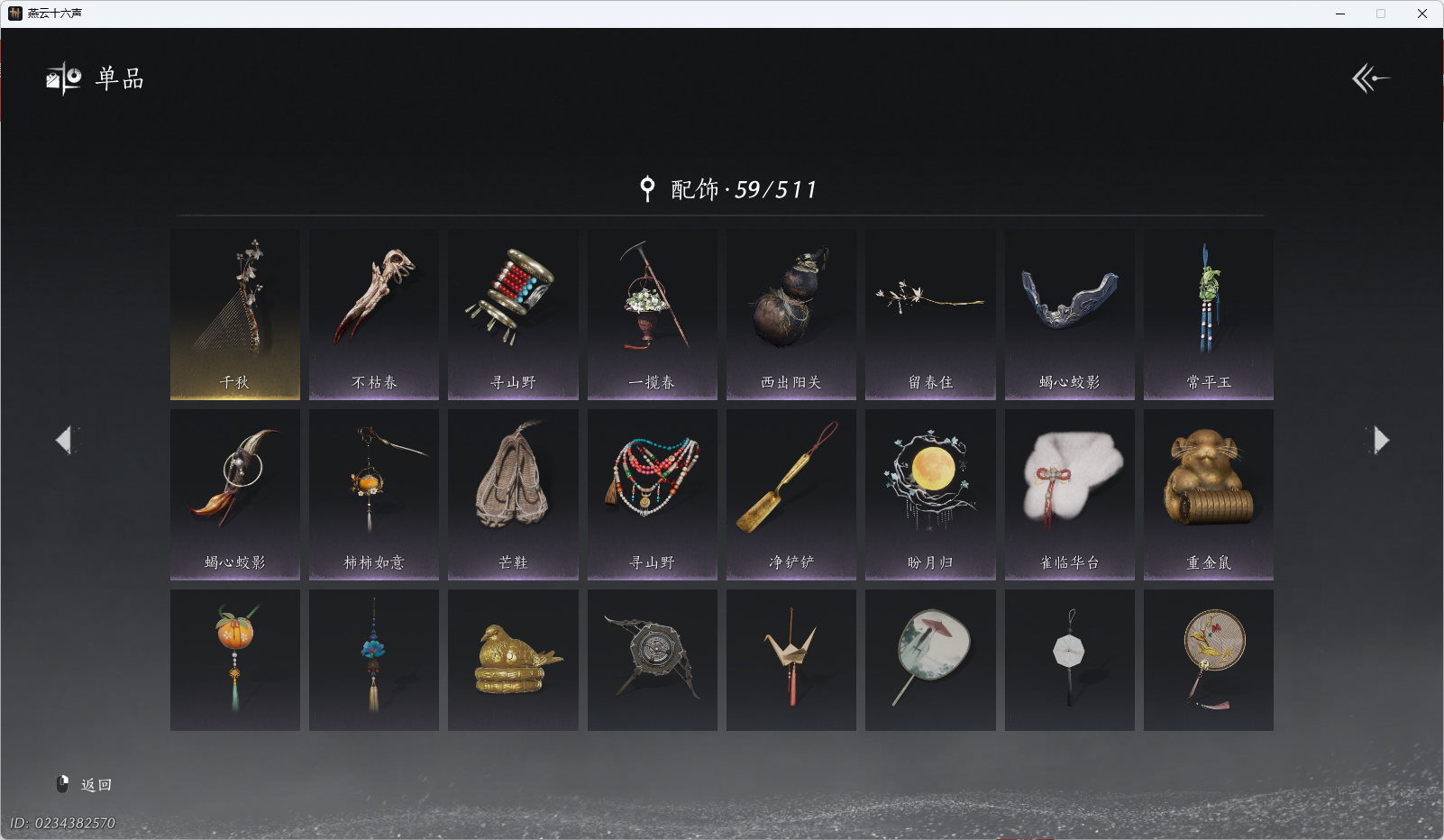YYSWO49581燕云十六声账号详情图6 YYSWO49581燕云十六声账号详情图6