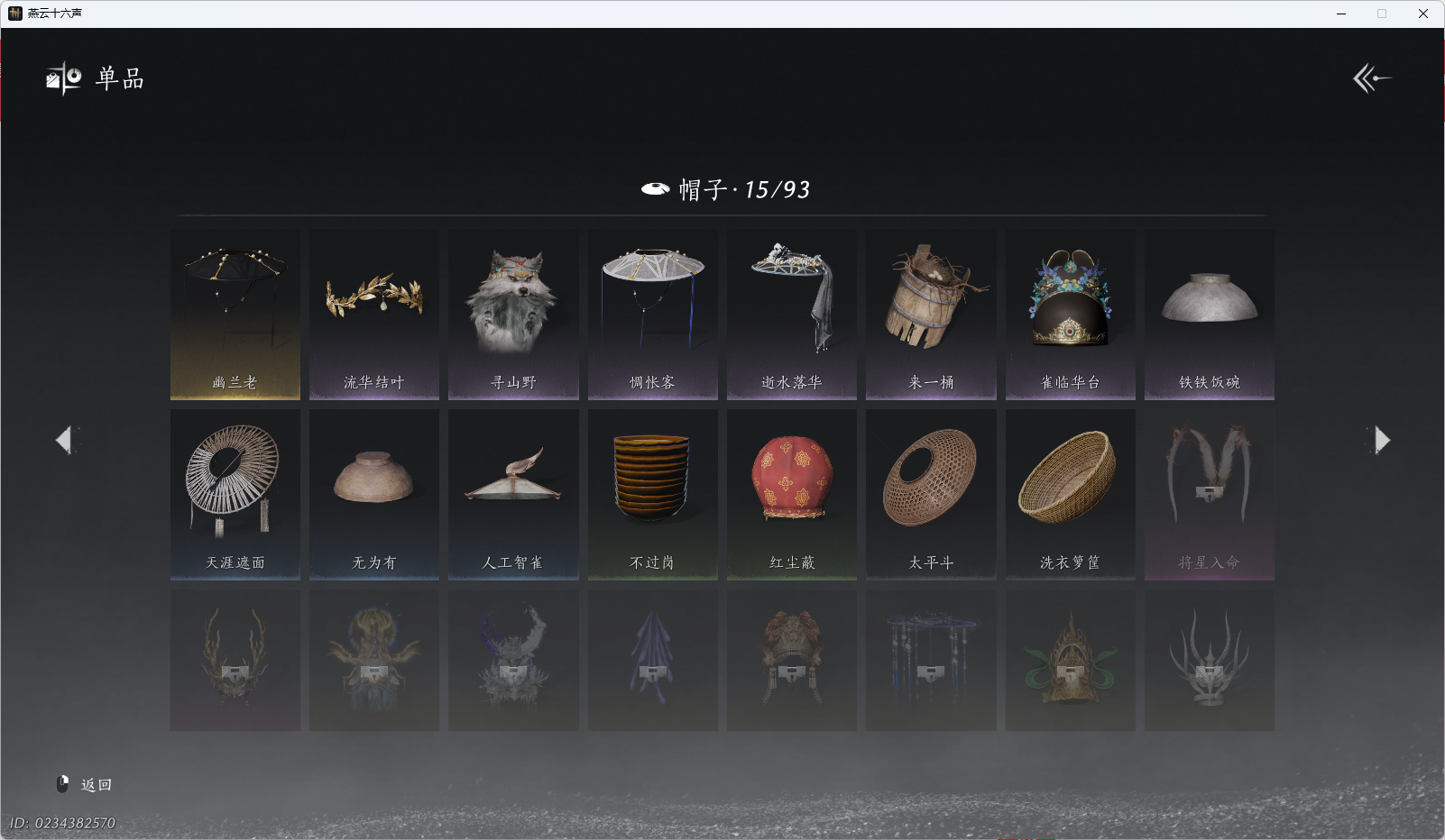 YYSWO49581燕云十六声账号详情图7 YYSWO49581燕云十六声账号详情图7