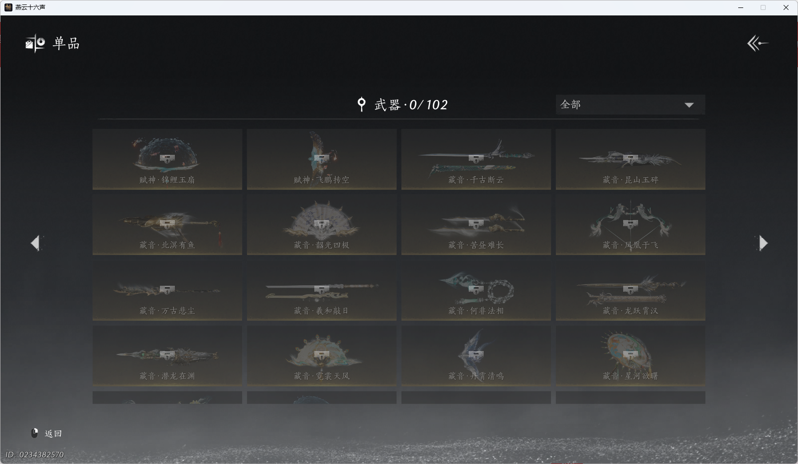 YYSWO49581燕云十六声账号详情图8 YYSWO49581燕云十六声账号详情图8