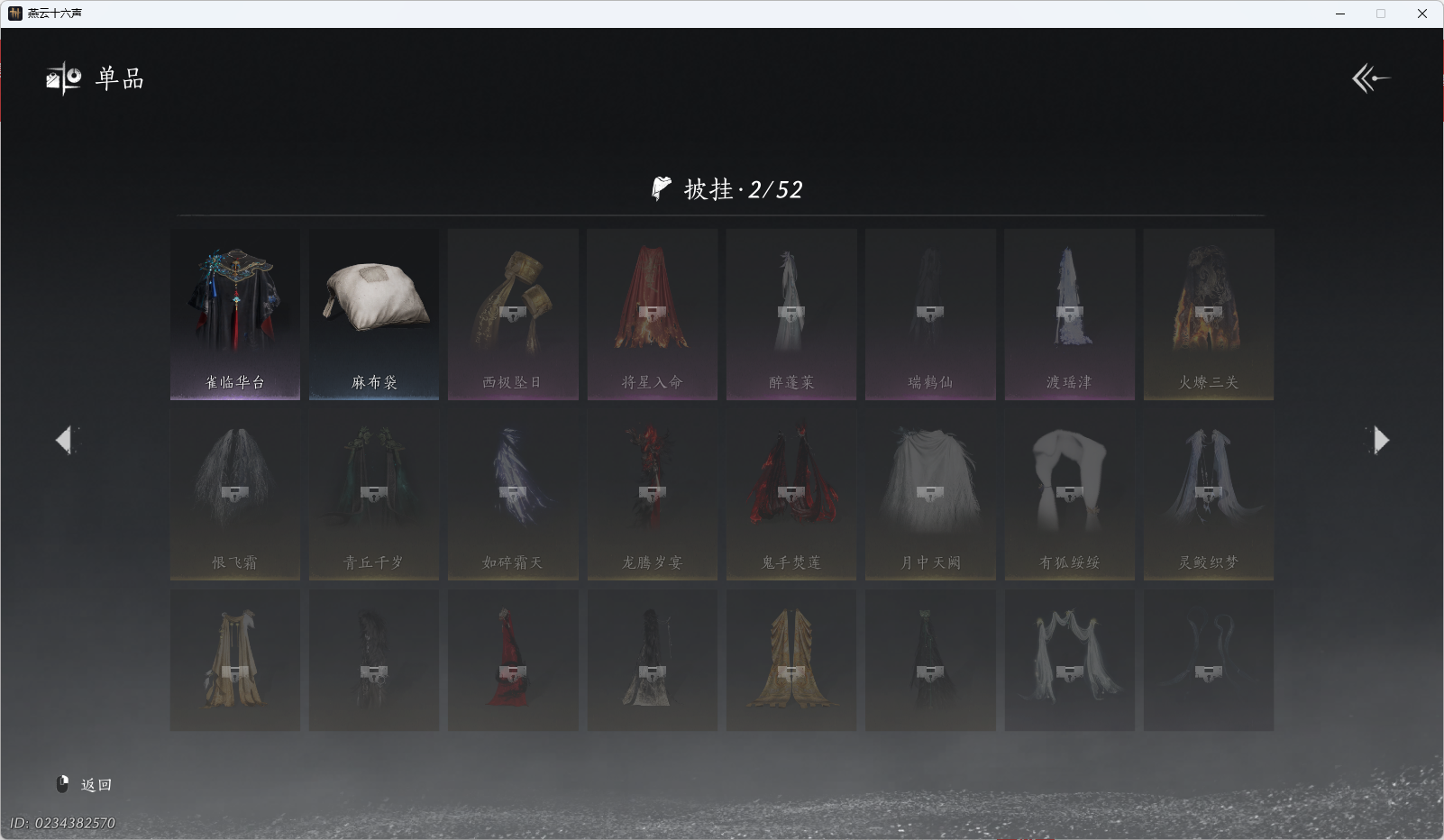 YYSWO49581燕云十六声账号详情图9 YYSWO49581燕云十六声账号详情图9