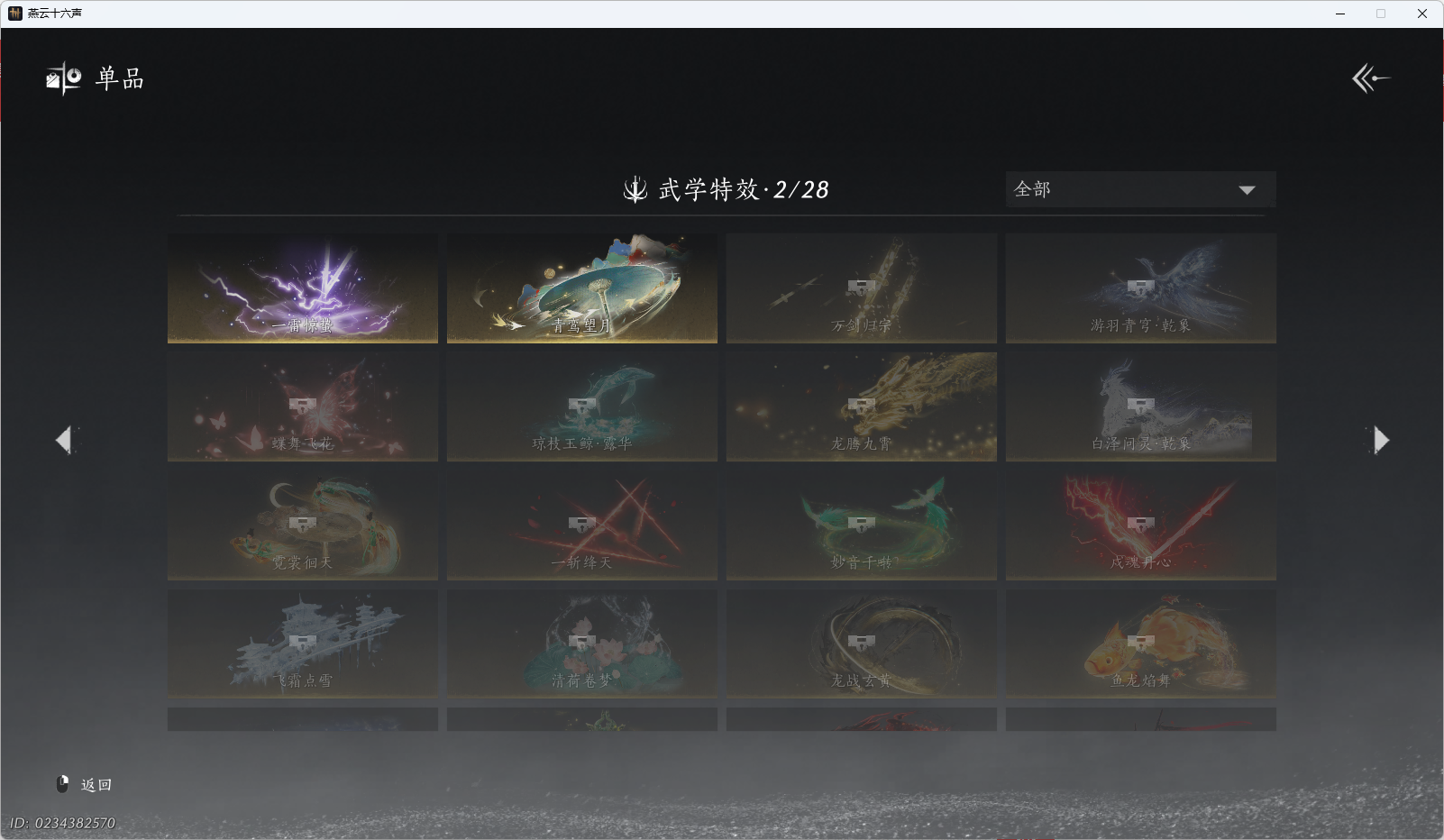 YYSWO49581燕云十六声账号详情图12 YYSWO49581燕云十六声账号详情图12